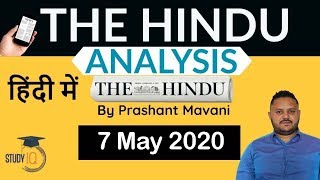 7 May 2020 - The Hindu Editorial News Paper Analysis [UPSC/SSC/IBPS] Current Affairs