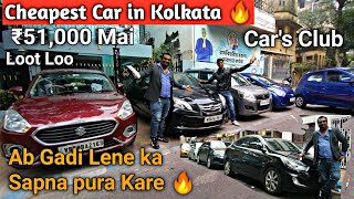 Used Car in Kolkata🔥 | Starting From:₹51,000 | innova,Verna, Eonvento,| CarsClub | Rajeev Rox Bharti