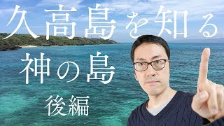 【神の島に行ってみた・後編】沖縄最強パワースポット久高島を知る【おすすめの本と久高島の塩】Okinawa Kudakazhima  spiritual Island Part.3