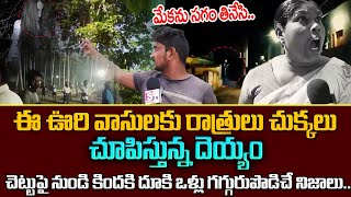 The secret of Kandrakota revealed..! | Kandrakota Ghost Mystery Revealed | Latest Update | SumanTV