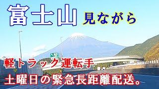 【軽貨物ドライバー】至急　関東までの配送。スポット便走り込み。