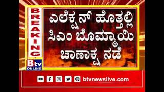 ಎಲೆಕ್ಷನ್ ಹೊತ್ತಲ್ಲಿ ಸಿಎಂ ಬೊಮ್ಮಾಯಿ ಚಾಣಾಕ್ಷ ನಡೆ. ಮಂಡ್ಯ ಉಸ್ತುವಾರಿಯಾಗಿ ಸಾಮ್ರಾಟ್ R. ಅಶೋಕ್ ನೇಮಕ.!