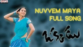Nuvvem Maya Chesavo Full Song II Okkadu Movie II Mahesh Babu Bhoomika