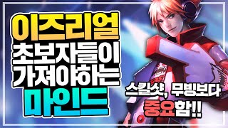 [땅우양] ⭐이즈리얼 초보자 필수시청⭐ 반드시 알아야할 이즈의 기본 마인드!!! 이것만 알면 당신도 이즈고수!! 【이즈리얼 강의】 【Ezreal vs Jhin】 【KR C1 AD】