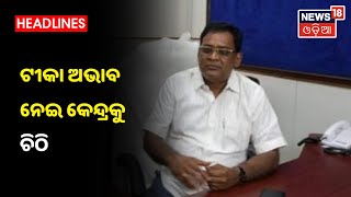 ଟୀକା ଅଭାବ ନେଇ କେନ୍ଦ୍ରକୁ ଚିଠି ଲେଖିଲେ ସ୍ୱାସ୍ଥ୍ୟ ମନ୍ତ୍ରୀ Naba Kishore Das