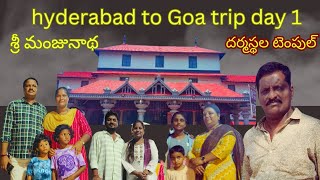 ధర్మస్థల టెంపుల్ | హైదరబాద్ to గోవా trip day1 | hyderabad to dharmasthala temple #dharmasthalatemple