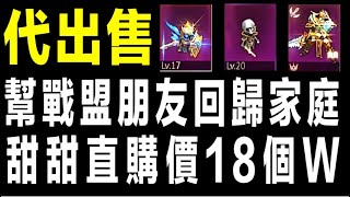 【天堂M】代售紫變鋼鐵阿盾覺醒 高CP值『88級66%死神』 意掃QR