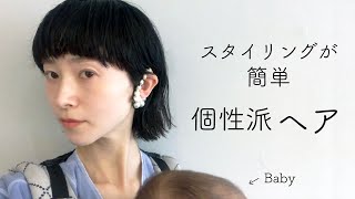 【マッシュウルフ】実はスタイリング簡単、個性派マッシュウルフ【アールヘアチャンネル】