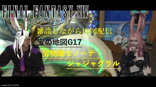 FF14・配信３日目【参加型】ネキと行く！光の地図の旅【Atomos / Elemental DC】