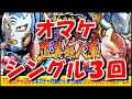 【キン肉マン マッスルショット ガチャ 274】4周年記念前夜祭muscle challengeの報酬、星５保証サービスガチャを２回引いてみた【※オマケ　六鎗客ガチャをシングルで引いてみた】