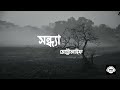 Shondha Lyrics (সন্ধ্যা) | Metrolife Band