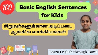 100 Basic English Sentences for Kids/சிறுவர்களுக்கான அடிப்படை ஆங்கில வாக்கியங்கள்