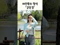 강민경 패션으로 보는 2023 여친룩 코디