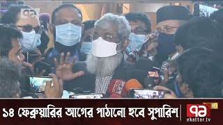 নিবন্ধিত রাজনৈতিক দলের কাছে নাম চাইবে সার্চ কমিটি | News | Ekattor TV