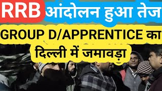 APPRENTICE पहुंचे DELHI/RAILWAY GROUP D/RRB GROUP D/GROUP D VACANCY/ITI/SHIV GOPAL MISHRA/angvani