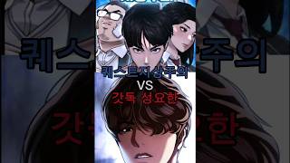 성요한 VS 퀘스트지상주의 ( 김수현,다니엘,조윤) #외모지상주의