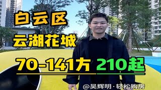 118方竟然可以做五房，全屋南北对流 五房那一屋子得住多少人？真不是早买早享受呀，他们把最靓的留在了最后。广州新房 带你看房 高性价比 广州买房