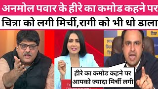 Anmol Pawar destroy Zafar Islam 🔥 Godi Media Roast |#godimedia #godi24 #debate #chitratripathiroast