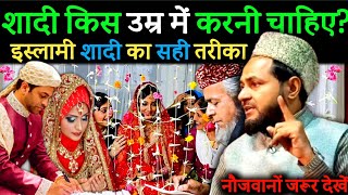 Maulana Jarjis Ka Naya Takrir | Shaadi Ka Islami Tarika | शादी किस उम्र में करनी चाहिए? | Takrir