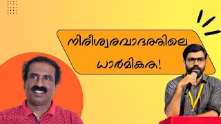 നിരീശ്വരവാദത്തിലെ ധാർമികത! | Response to C Ravichandran on Constitutional Morality | Malayalam