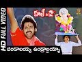 Dandalayya Undralayya  HD Video Song | Coolie No 1 Telugu Movie |Venkatesh |Tabu |Suresh Productions
