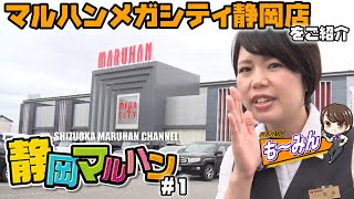 【静岡マルハン#1】マルハンメガシティ静岡店をご紹介