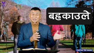 Misleading || बहकाउले || Pastor Tek Dahal || GAC