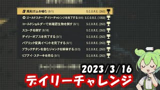 【シーズン12】3/16のデイリーチャレンジ【Fallout76/フォールアウト76】