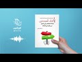 كتاب صوتي الإلحاد للمبتدئين هشام عزمي الجزء الأول