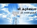 Malayalam  Holy Mass  / വി.കുർബാന /july 8/ Fr. Naveen Ukken / St. James Hospital