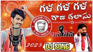 GALA GALA GALASU D.J SONG 2023//SINGAR SURESH RELARE PHNO 6305504766