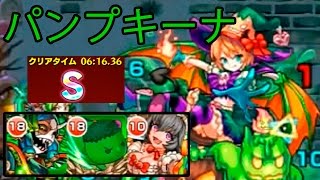 【モンスト】無課金パでパンプキーナに挑戦！｜Sランク