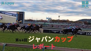 🇯🇵 G1 [JAPAN CUP] relation! GAIJIN POV!