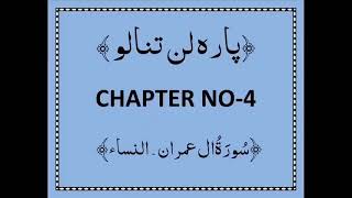 QURAN PARA 4 LANTANALU Complete Saud Ash Shuraim Recitation :