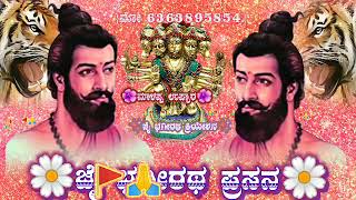 ಭೂಮಿಗೆ ಅಂದು ಗಂಗೆ ತಂದು ಶ್ರೀ ಭಗೀರಥ ಮಹರ್ಷಿ ಸಾಂಗ್