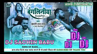 bangliniya dj remix song///dj Sachin babu//kesari Lal yadav letest bhojpuri song//Full Dailouge Mix