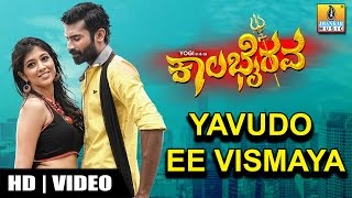 Yavudo Ee Vismaya - Kalabhairava HD Song - feat. Loose Madha Yogi, Akhila