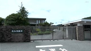 受刑者と外部の知人の連絡を不正に仲介　加重収賄罪で高知刑務所刑務官を起訴