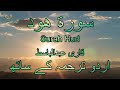 011 - Surah Hud with Urdu Translation Full 4K | Qari Abdul Basit | Islam by Dr. |