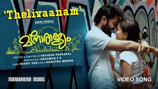 Thelivanam |Manorajyam | Vineeth Srinivasan |Govind Pathmasoorya | Nikhil San | Malayalam Film Songs