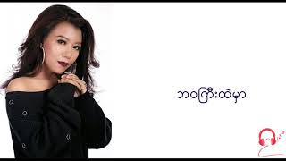 ဒဏ်ရာ - ပိုးမီ(2020)