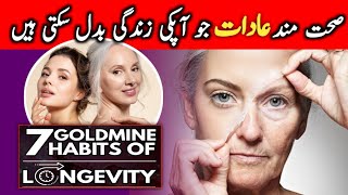 Transform Your Aging with These 7 Essential Habits | Healthy Aging | स्वस्थ उम्र बढ़ने के लिए आदतें