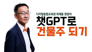 2월 28일 (화) 저녁 6시 45분 디지털융합교육원 최재용 대표의 \