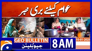 Significant Increase in LPG Prices: Consumers Face Higher Costs | Geo news 8AM bulletin 10 Jan 2025