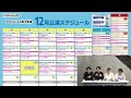 【生配信】jimbocho月間インフォメーション【2024年12月公演紹介】