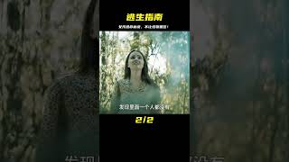 女孩深夜被可怕怪物追殺，她該如何逃生？ #科幻迷FANS #科幻迷 #FANS #電影解說 #電影