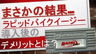 【ZX25R】ラピッドバイクイージーの意外な落とし穴？燃費は？馬力は？【バイク】