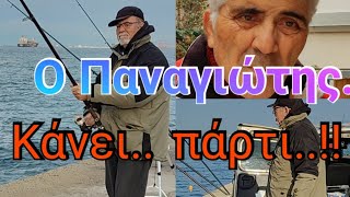 Ο Παναγιώτης κάνει. πάρτι.!!