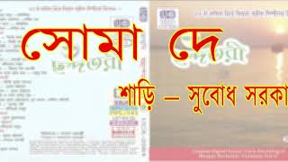 Soma De l সোমা দে l Bengali Recitation l Uphonic