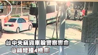 台中市西屯區驚悚影片曝光!台中贓車躲警害命 急轉彎撞4機車壓死女乘客 | 台灣 蘋果新聞網